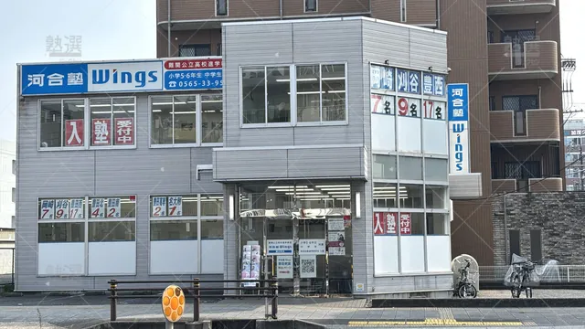 Orig 豊田市 1487 河合塾wings 豊田教室 1