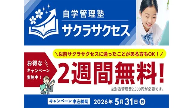 9224 自習管理塾サクラサクセス Top 1 531まで