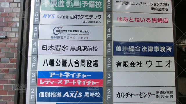 Orig 黒崎 17 個別指導axis（アクシス） 黒崎駅前校 3