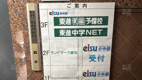 orig_自由が丘_23_東進ハイスクール/東進衛星予備校_東進衛星予備校 自由が丘駅前校 3