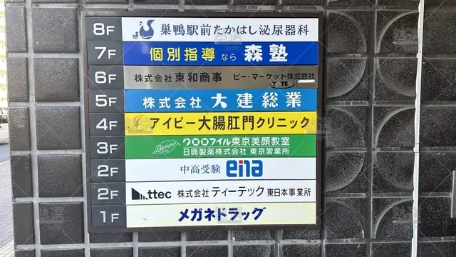 orig_巣鴨_1938_個別学習塾『dojo』_森塾 巣鴨校_3