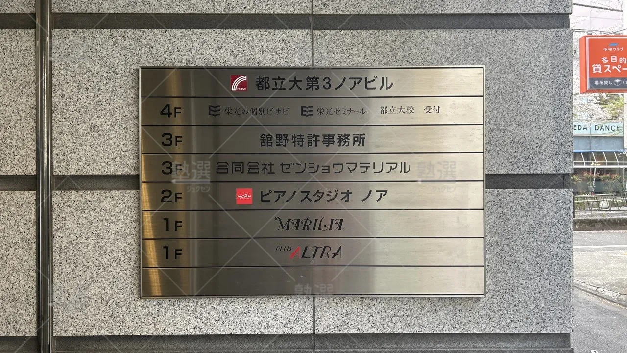 orig_都立大学_13_栄光ゼミナール_都立大校_1