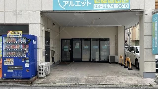 orig_氷川台_1938_個別学習塾『dojo』_個別指導塾アルエット_1