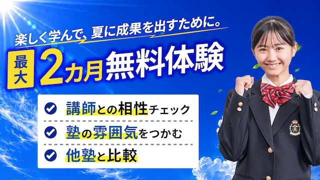 246 1対1ネッツ 中学受験部 夏期講習2026