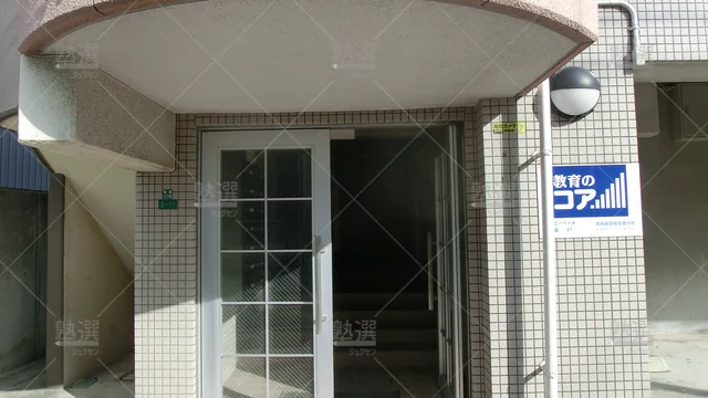 Orig 黒崎 5612 教育のコア 本校 ２