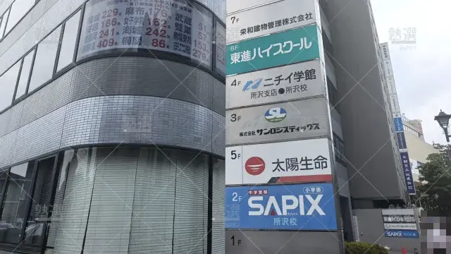 Orig 23 東進ハイスクール／東進衛星予備校 116981 東進ハイスクール所沢校 2 3