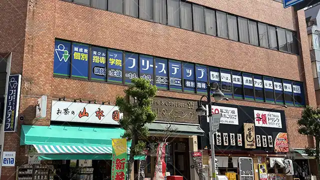 個別指導学院フリーステップ_58811_久米川教室_外観