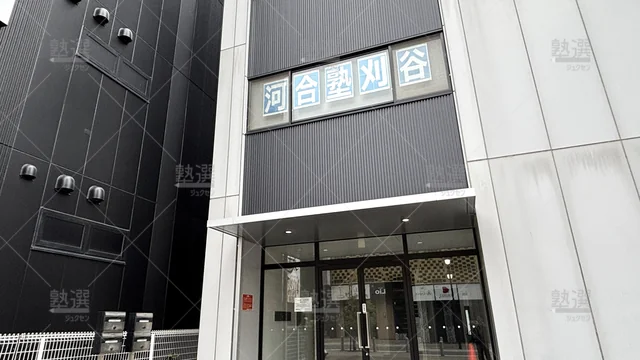 Orig 刈谷 133 河合塾 刈谷現役館 2