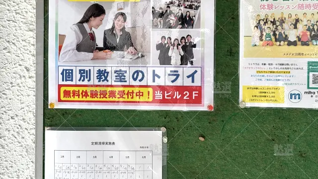 Orig 21 個別教室のトライ 61318 高蔵寺駅前校 1 2