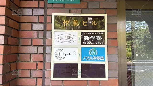 orig_光が丘_6373_ノビル学習塾_本校_3