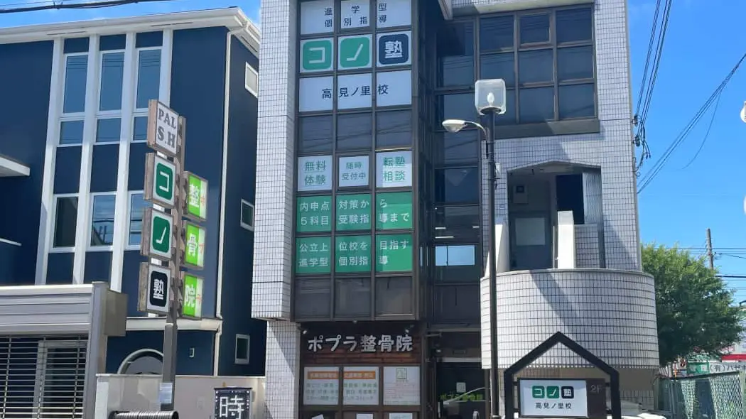 134517_個別指導 コノ塾 高見ノ里校_外観