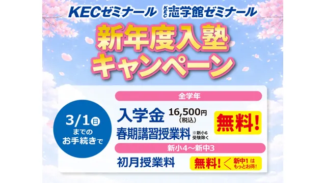 224 Kecゼミナール・kec志学館ゼミナール Cam 260209up