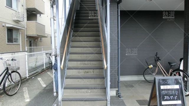 Orig 今宿 10 個別指導塾スタンダード 九大学研都市駅前教室 2