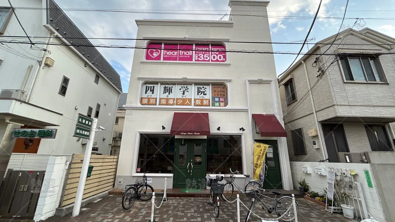 orig_大泉学園_416_四輝学院_大泉学園校 1