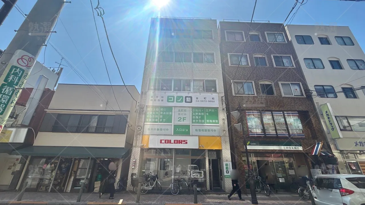 orig_金町_280_個別指導 コノ塾_金町校 1