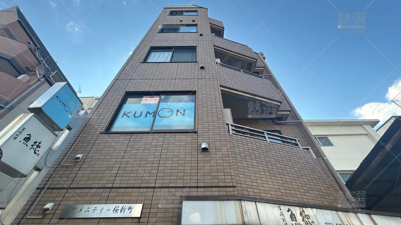 orig_桜新町_76_公文式_サクラ教室 1