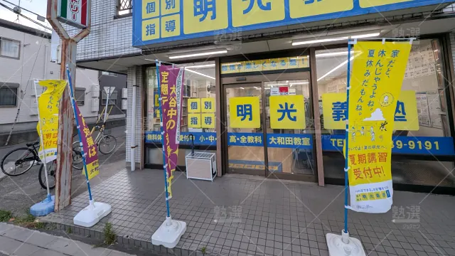 Orig 749 りんご塾 135354 大和田教室 1 2
