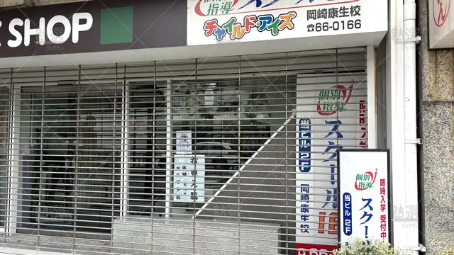 Orig 東岡崎 18 スクールie 岡崎康生校 2