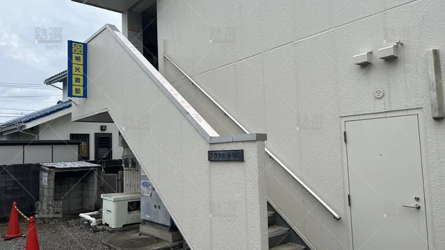 orig_成瀬_16_個別指導の明光義塾_町田南教室_2