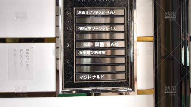 Orig 40 個別指導なら森塾 65808 深谷校 2 3