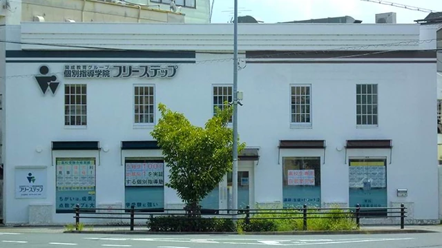個別指導学院フリーステップ_136873_北大路教室_外観
