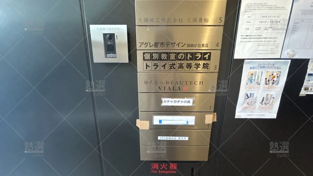 orig_自由が丘_296_大学受験予備校のトライ_自由が丘校 3