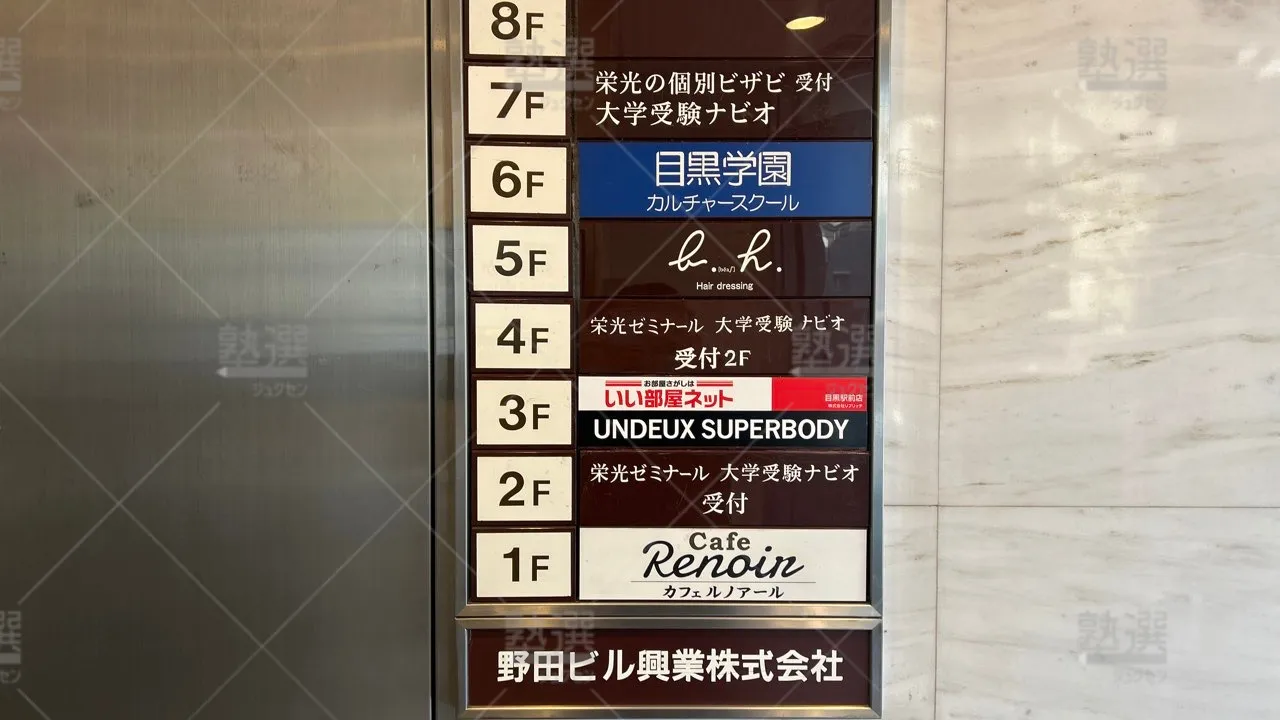 orig_目黒_144_栄光ゼミナール大学受験ナビオ_目黒校 3