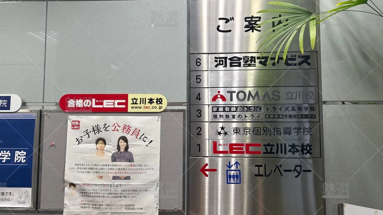 orig_立川_2_東京個別指導学院_立川 3