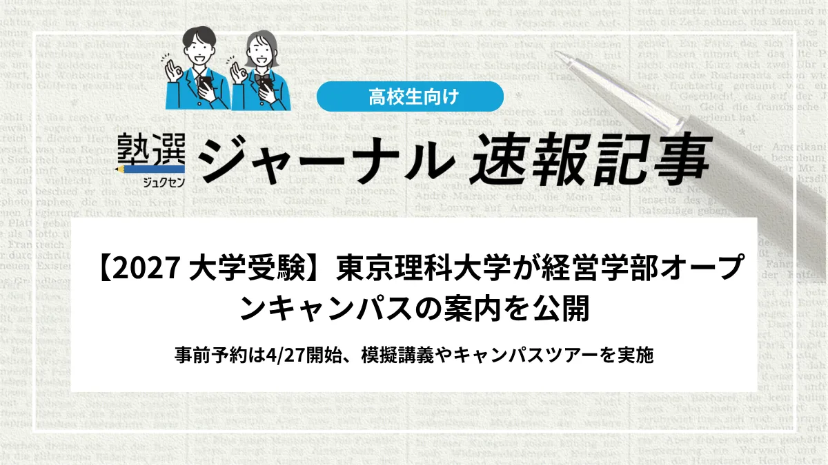 【2027 大学受験】甲南大学がSTAGEの春季オープンキャンパス実施報告を公開しました｜次回は8/1, 8/2開催予定