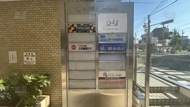 orig_本駒込_2218_Personal Study 中学受験専門 白山駅前校_白山駅前校_1