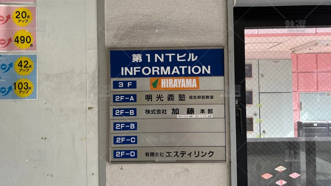 orig_熊川_16_個別指導の明光義塾_福生駅前教室_2