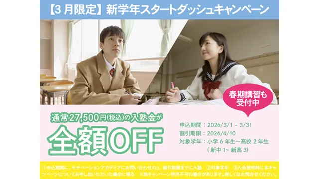 265 モチベーションアカデミア Cam 260302up