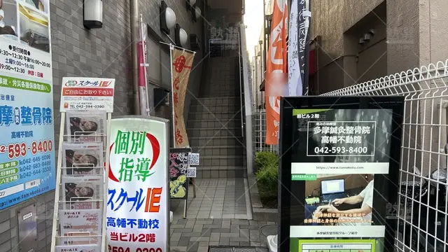 orig_高幡不動_18_スクールIE_高幡不動校_2