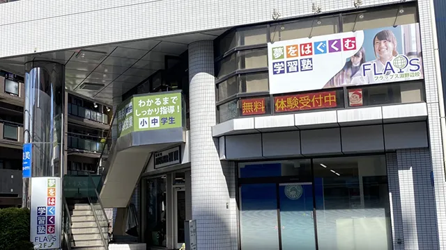 63887 Flaps淵野辺校 2