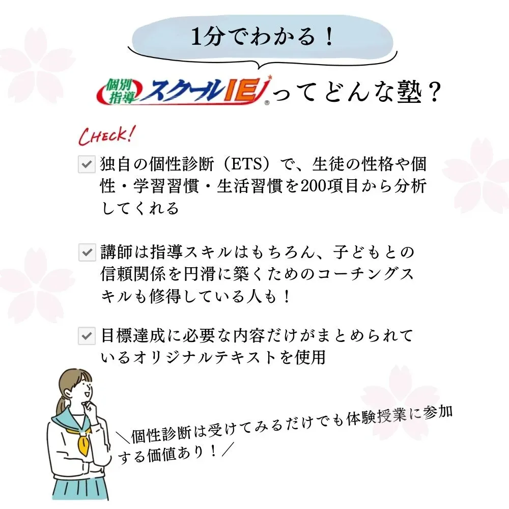 スクールIEのやばい評判は本当？評判と口コミから実態を徹底解説！