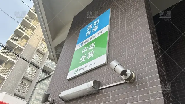 orig_池上_13_栄光ゼミナール_池上校_1