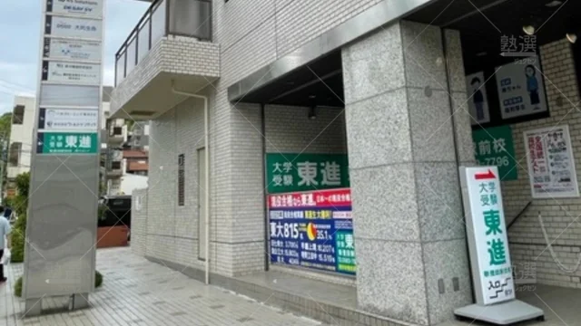 Orig_新豊田_23_東進ハイスクール／東進衛星予備校 東進衛星予備校 新豊田駅前校