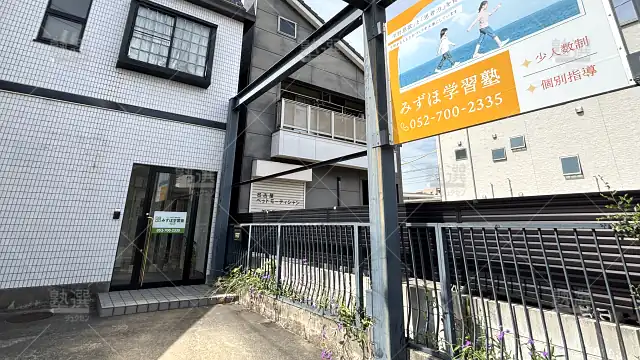 Orig 7653 みずほ学習塾 135721 本校 1 1
