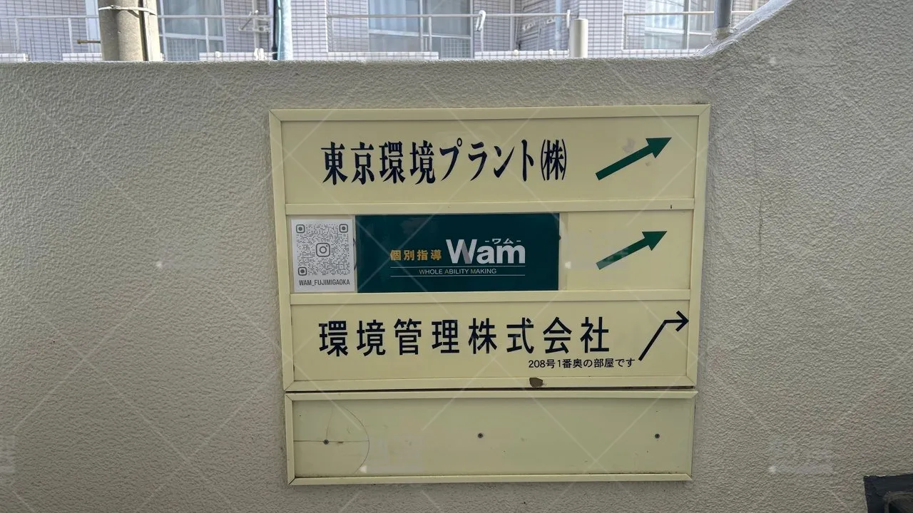 orig_久我山_36_個別指導WAM_富士見ヶ丘校 3