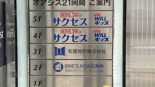 Orig 東岡崎 1212 個別志導のサクセス 康生校 3
