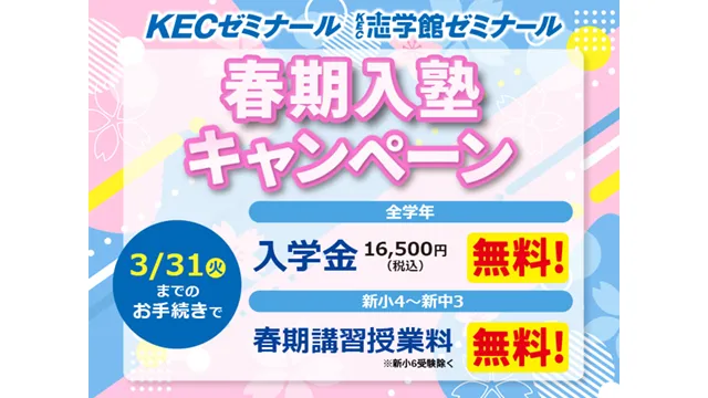 224 Kecゼミナール・kec志学館ゼミナール Cam 260302up