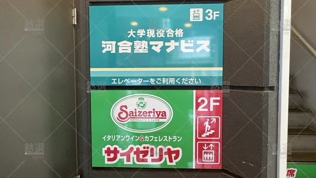 Orig 50 河合塾マナビス 24533 南行徳校 2 3