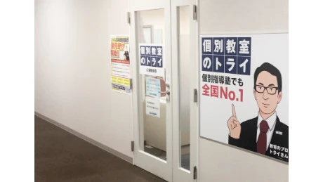 61283_個別教室トライ 久喜駅前校_外観