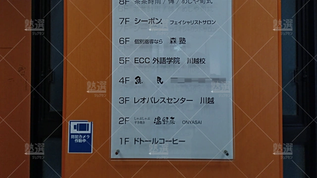 Orig 40 個別指導なら森塾 65745 川越駅前校 2 3