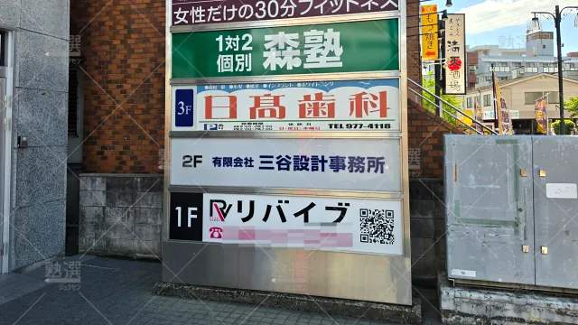 Orig 40 個別指導なら森塾 65742 北越谷校 2 3