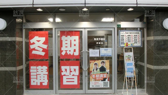 Orig 今宿 5 秀英予備校 伊都校 2