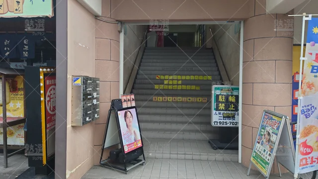 Orig 二日市 23 東進ハイスクール 東進衛星予備校 筑紫野二日市校 2