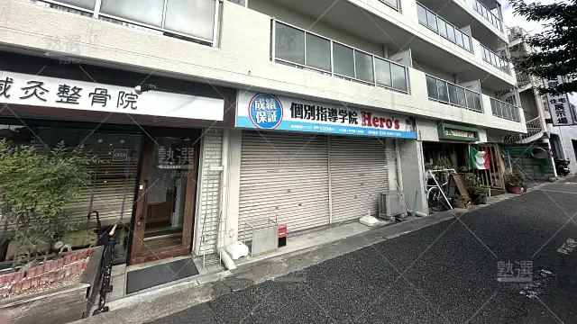 Orig 33 個別指導学院hero’s（ヒーローズ） 57079 吹田内本町校 1 1