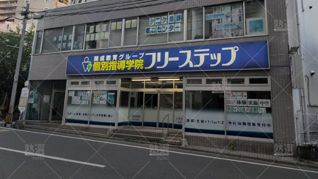 Orig 27 個別指導学院フリーステップ 58773 北浦和教室 1 1