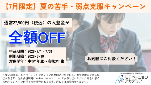 265 モチベーションアカデミア Cam 260701up